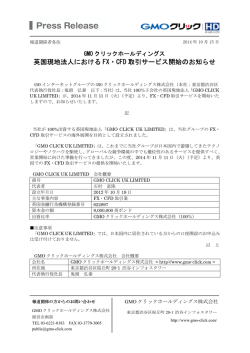 英国現地法人における FX・CFD 取引サービス開始のお知らせ