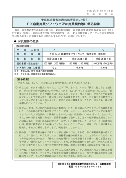 FX自動売買ソフトウェアの売買契約等に係る紛争