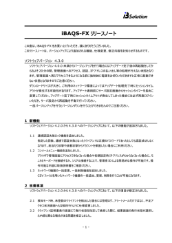 iBAQS-FX リリースノート