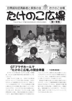 GTプラザホールで ｢たけのこ広場｣の開会準備