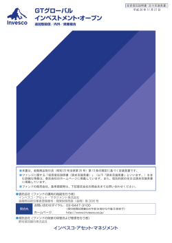 GTグローバル インベストメント・オープン
