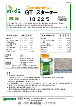 GT スターター 18-22-5 （4085