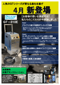GT－310E - グリーンテックジャパン