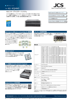 Type 4U-XQHMS - 日本コンピューティングシステム