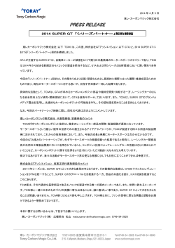 プレスリリース ダウンロード - 東レ・カーボンマジック株式会社