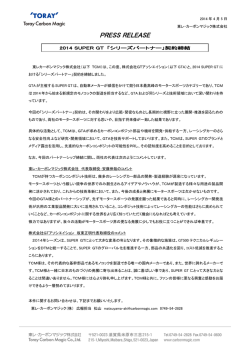 プレスリリース ダウンロード - 東レ・カーボンマジック株式会社