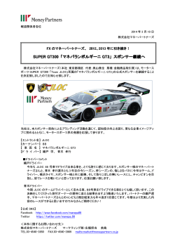 SUPER GT300 「マネパランボルギーニGT3