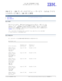 IBMGTS:IBMデータ・モビリティー・サービス