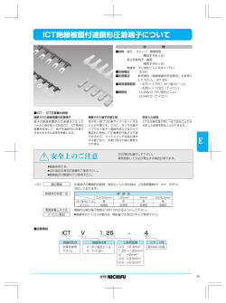 ーーGT ・ ーCT圧着機の特長 連続された絶縁被覆付圧着端子 簡略され