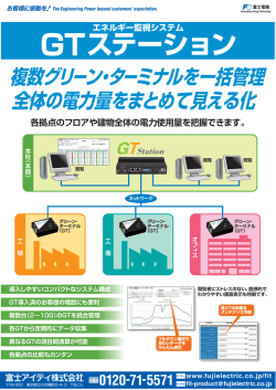 GTステーション ちらし（PDF形式 560KB）