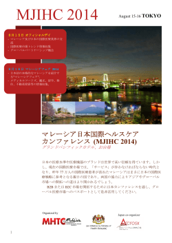 JMIMEC2014ご案内資料