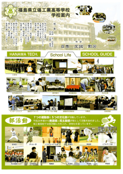 HANAWA TECH. / Sch。。ー Life\ SCH。。L GUーDE