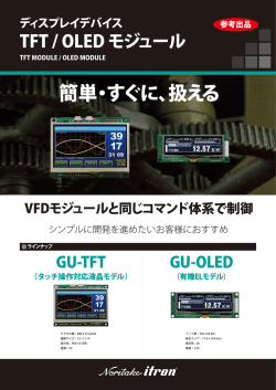 GU-TFT GU-OLED
