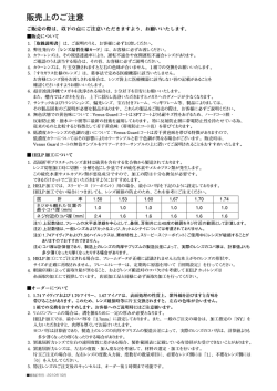 販売上のご注意