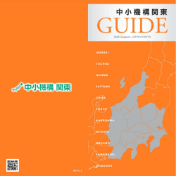 GUーDE - 中小企業基盤整備機構