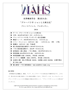 Call for papers - 日本マス・コミュニケーション学会