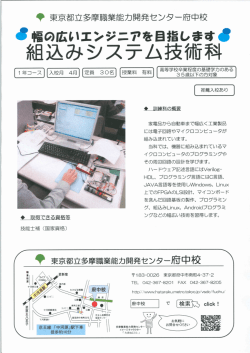 ,幅9広いエ`ンジニ上を目指g曹す饗 組込みソスナム技術科
