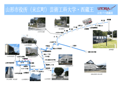 （山形市役所） （市立病院 済生館） （山形駅東口） （山形西高） （GU鉄砲