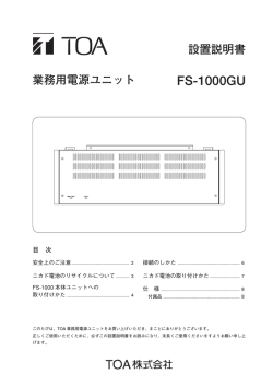 FS-1000GU