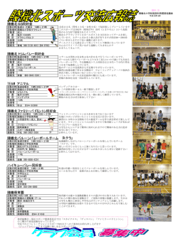 賤機北GG同好会 賤機北トリムバレー同好会 TEAM アニマル 賤機北