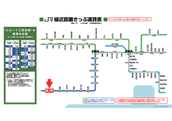 表 ー (きっぷをご利用になる場合の gg