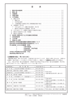 出願書類の提出・問い合わせ先