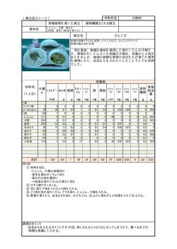 （献立記入シート） g g mg g g mg mg 食物 繊維 食塩 相当 量 kcal mg