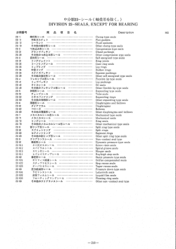 中分類23ーシール(軸受用を除く。 )