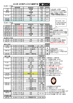 2014年 6月神戸コスモFC練習予定