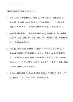 環境保全委員会が開催するセミナ}は gg。一A地区 「環境憲章」は、 第5