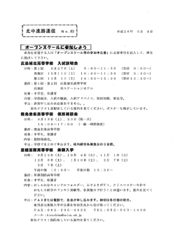 高北中進路通信 N。【63馨 平成gG年 93 8日 【 オーフシスケールに参加