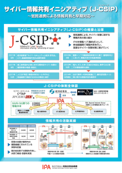 サイバー情報共有ィニシアティブ (J-GSーP)