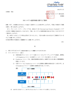 IGSシステム適用系統に関するご案内（2014年3月）