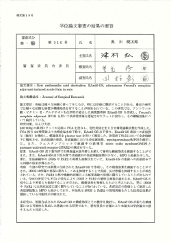 論文と審査結果の要旨はこちら
