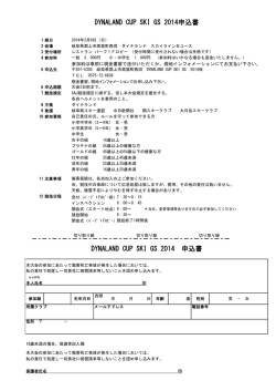 DYNALAND CUP SKI GS 2014申込書 DYNALAND
