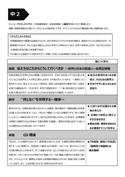冬期講習2014 中2カリキュラム [PDF]