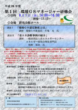 第 1 回 環境GSマネージャー研修会