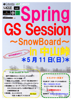 GS Session ルール＊ ＊エントリー方法＊ ＊お問合わせ