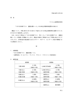 「GS日本株プラス 通貨分散コース」のお申込手数料率