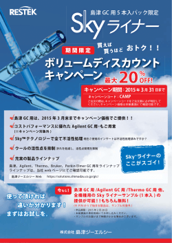 ボリュームディスカウント キャンペーン