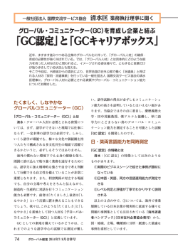 「GC認定」と「GCキャリアボックス」
