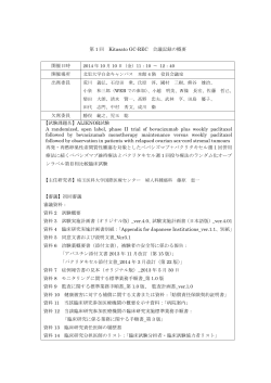 第 1 回 Kitasato GC-REC 会議記録の概要 開催日時 2014