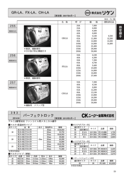 GR-LA、FX-LA、CH