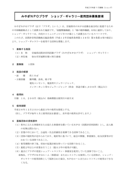 募集要項[PDF形式] - みやぎNPO情報ネット