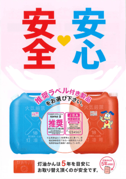 灯油かんチラシ（安全・安心）2014年度版はこちらから