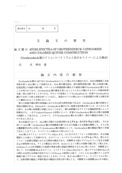 論 文 内 容 の 要 旨