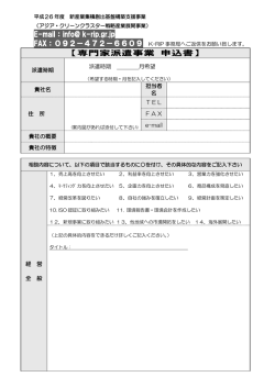 E-mail：info@ k-rip.gr.jp 【専門家派遣事業 申込書】