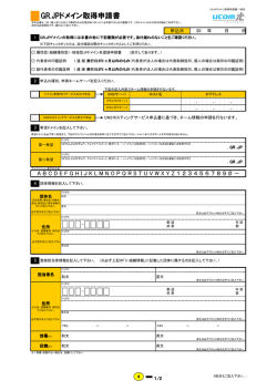 GR.JPを取得希望の方