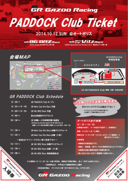 GR PADDOCK Club チケットダウンロード [PDF]