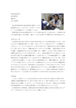 某化学材料会社 総合研究所 電池 Gr 入井 友海太 私は化学材料会社の